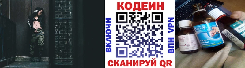 Кодеин напиток Lean (лин)  Костерёво 